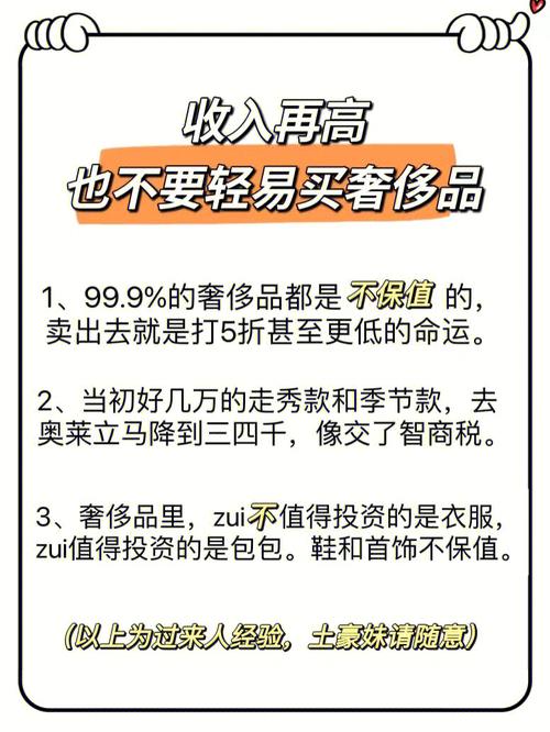 收入多少可以买奢侈品