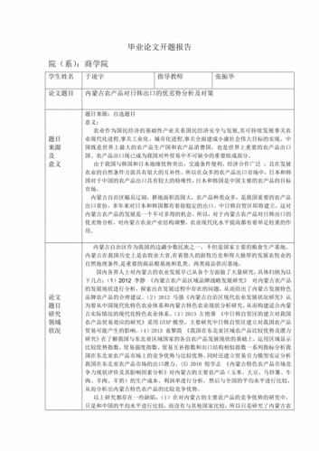 服装设计论文开题报告怎么写