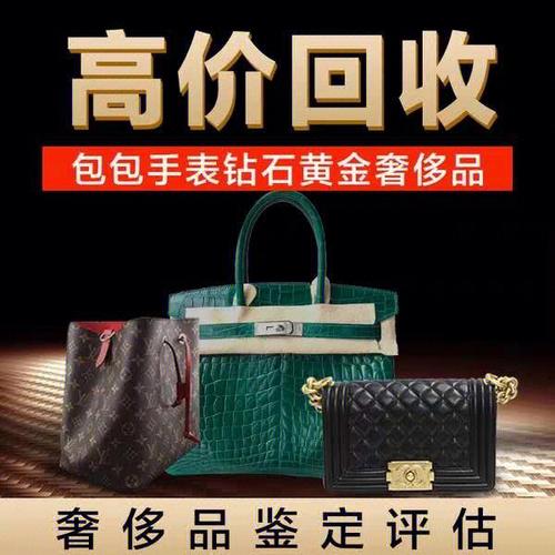 广州奢侈品回收正规店
