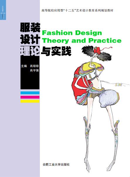 服装设计专业教材书单