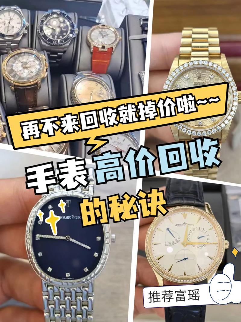 收购奢侈品手表的公司