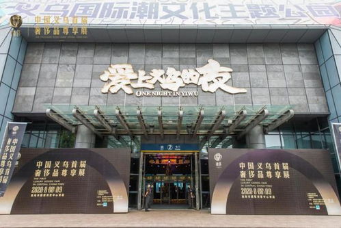 2021奢侈品展